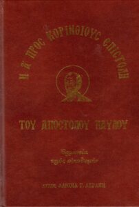 07. ΚΟΡ Α ΑΕΡΑΚΗ