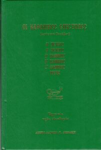 21. ΠΕΤΡΟΥ ΑΕΡΑΚΗΣ