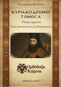 THEOTOKIS KYR A